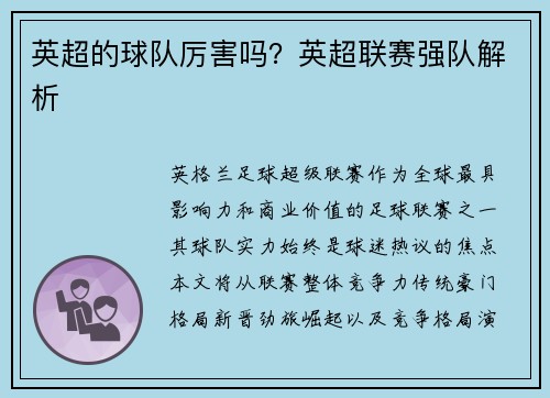 英超的球队厉害吗？英超联赛强队解析