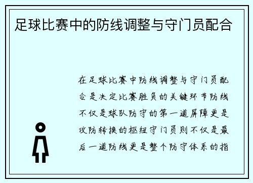/uploads/images/20250615/zu-qiu-bi-sai-zhong-de-fang-xian-tiao-zheng-yu-shou-men-yuan-pei-he.webp