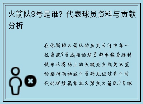 /uploads/images/20250624/huo-jian-dui-9-hao-shi-shui-dai-biao-qiu-yuan-zi-liao-yu-gong-xian-fen-xi.webp