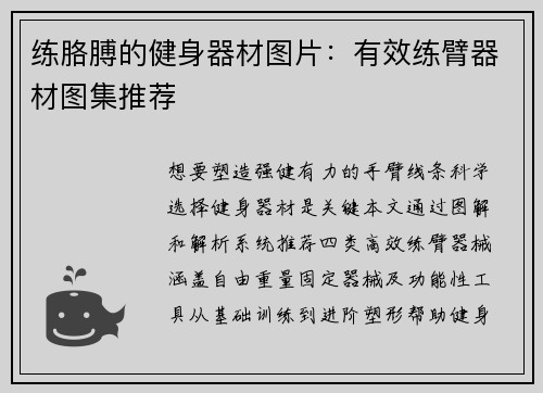 练胳膊的健身器材图片：有效练臂器材图集推荐