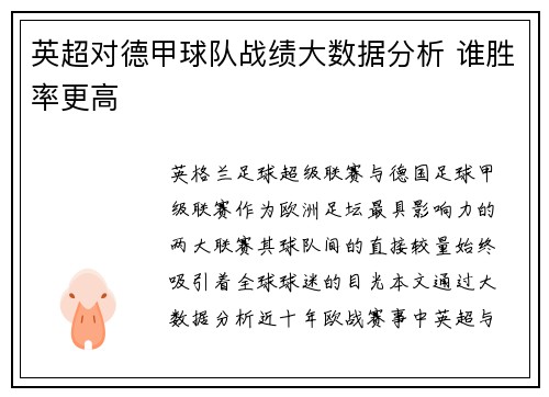 /uploads/images/20250625/ying-chao-dui-de-jia-qiu-dui-zhan-ji-da-shu-ju-fen-xi-shui-sheng-lyu-geng-gao.webp