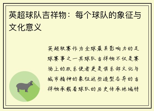 /uploads/images/20250626/ying-chao-qiu-dui-ji-xiang-wu-mei-ge-qiu-dui-de-xiang-zheng-yu-wen-hua-yi-yi.webp