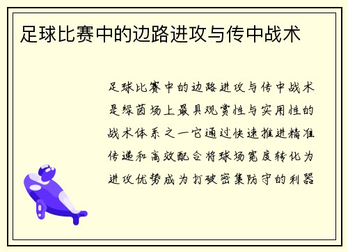 /uploads/images/20250704/zu-qiu-bi-sai-zhong-de-bian-lu-jin-gong-yu-chuan-zhong-zhan-shu.webp