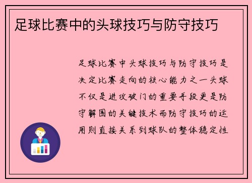 /uploads/images/20250704/zu-qiu-bi-sai-zhong-de-tou-qiu-ji-qiao-yu-fang-shou-ji-qiao.webp