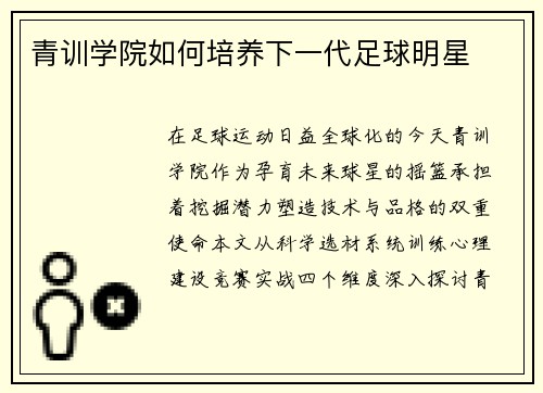 /uploads/images/20250708/qing-xun-xue-yuan-ru-he-pei-yang-xia-yi-dai-zu-qiu-ming-xing.webp