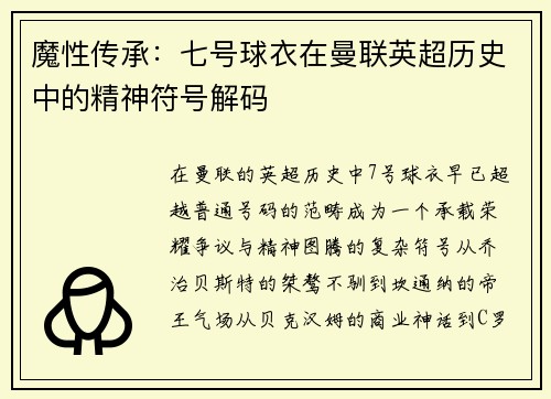 /uploads/images/20250710/mo-xing-chuan-cheng-qi-hao-qiu-yi-zai-man-lian-ying-chao-li-shi-zhong-de-jing-shen-fu-hao-jie-ma.webp