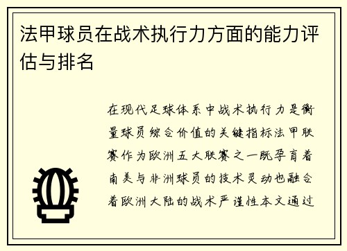 /uploads/images/20250725/fa-jia-qiu-yuan-zai-zhan-shu-zhi-xing-li-fang-mian-di-neng-li-ping-gu-yu-pai-ming.webp