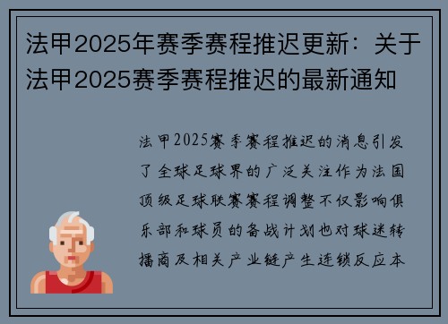法甲2025年赛季赛程推迟更新：关于法甲2025赛季赛程推迟的最新通知