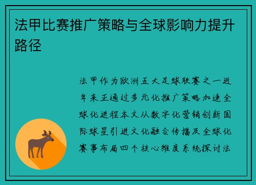 /uploads/images/20250810/fa-jia-bi-sai-tui-guang-ce-lyue-yu-quan-qiu-ying-xiang-li-ti-sheng-lu-jing.webp