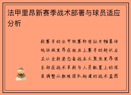 /uploads/images/20250819/fa-jia-li-ang-xin-sai-ji-zhan-shu-bu-shu-yu-qiu-yuan-shi-ying-fen-xi.webp
