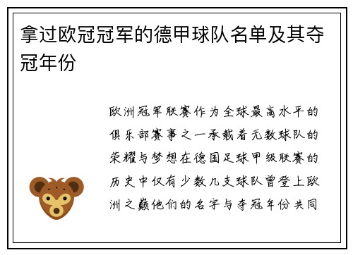 拿过欧冠冠军的德甲球队名单及其夺冠年份